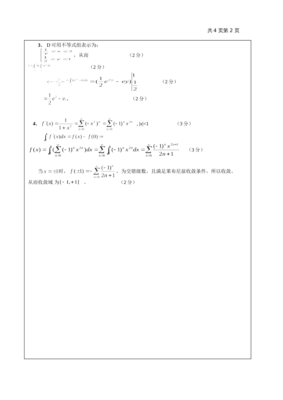 高数试题资料-AII(A卷)答案 4_第2页