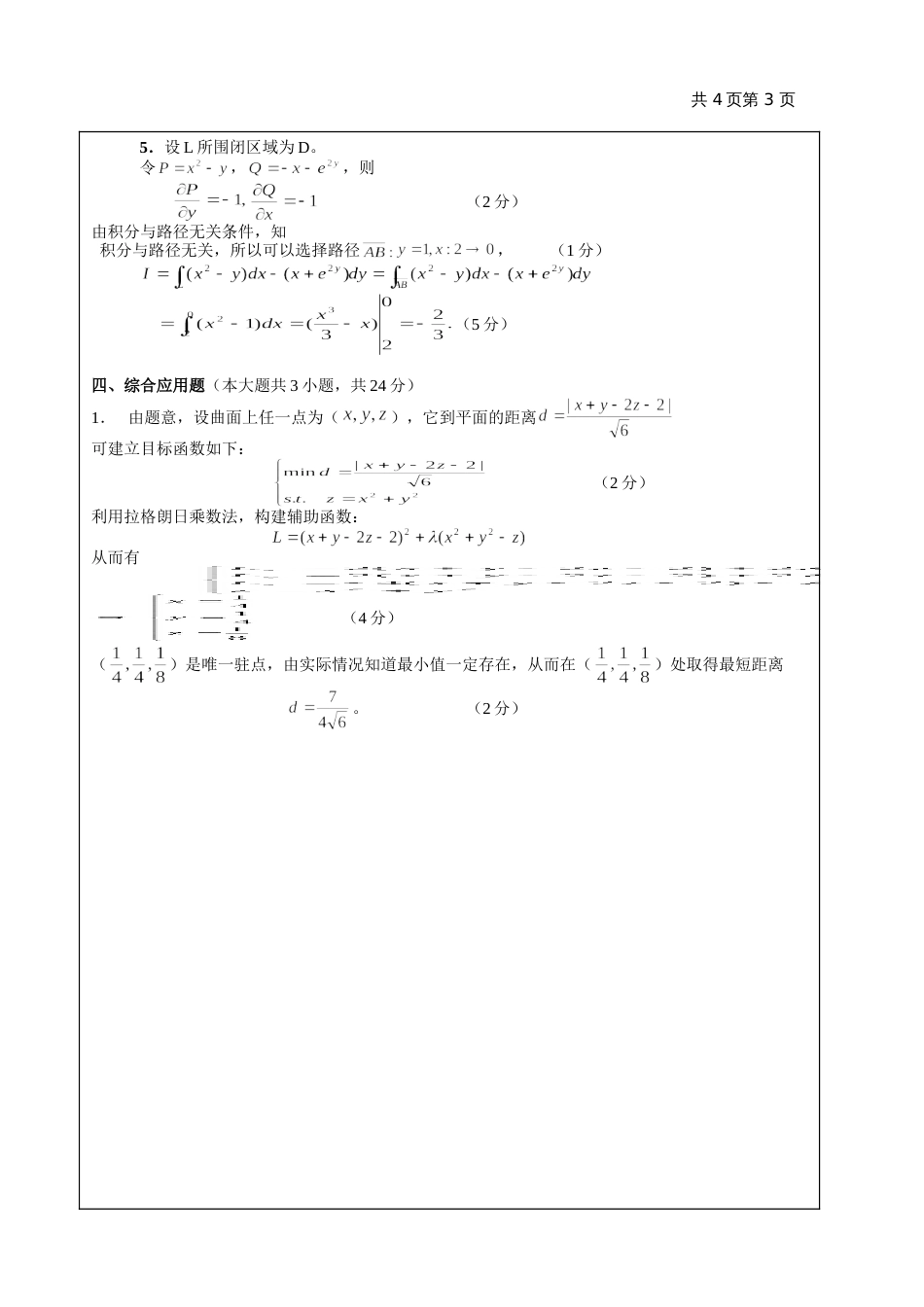 高数试题资料-AII(A卷)答案 4_第3页