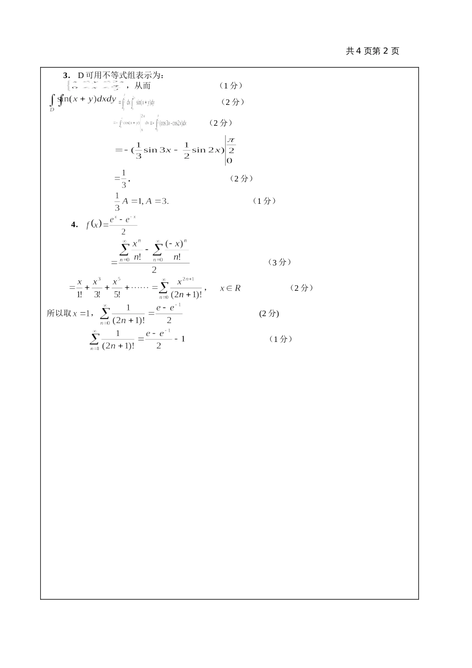 高数试题资料-AII(A卷)答案_第2页