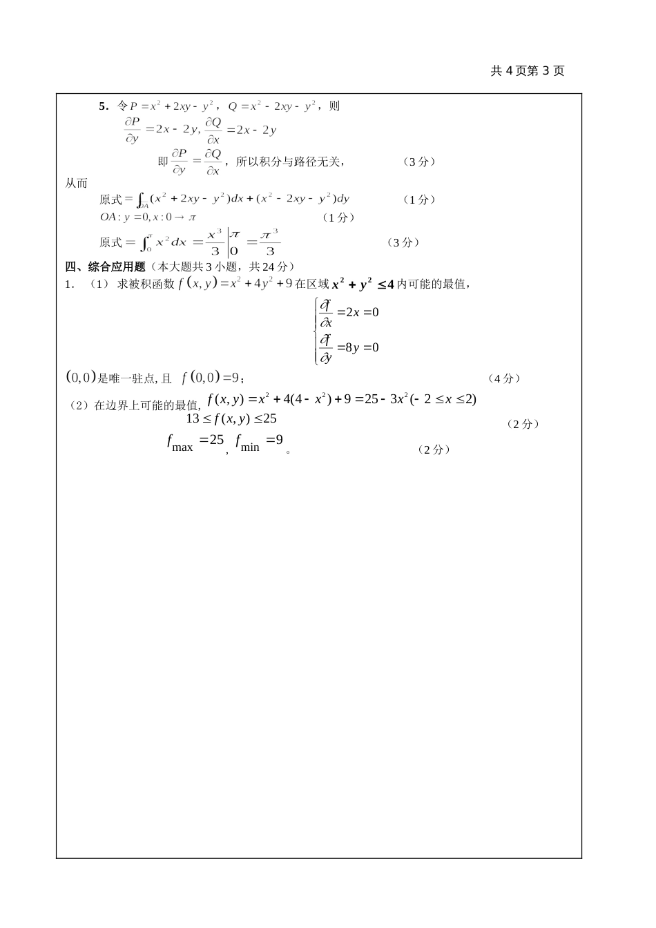 高数试题资料-AII(A卷)答案_第3页