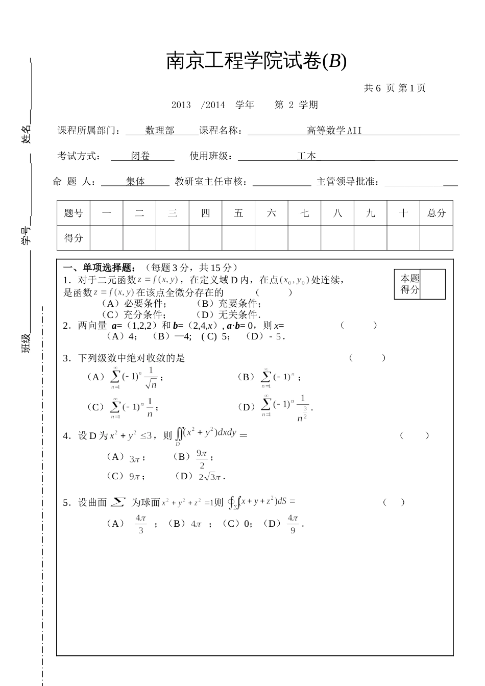 高数试题资料-AII(B卷) 1_第1页