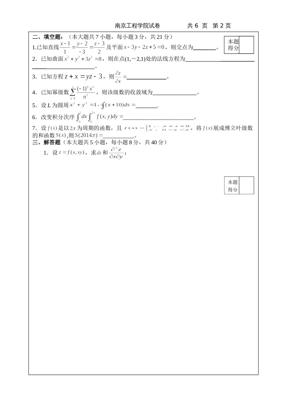 高数试题资料-AII(B卷) 1_第2页