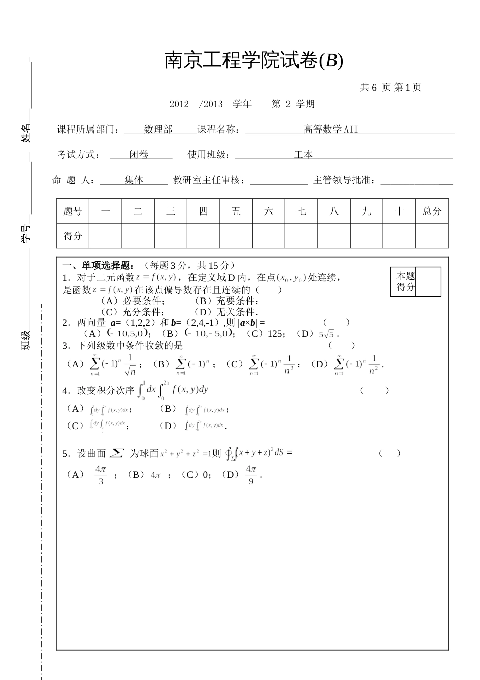 高数试题资料-AII(B卷) 2_第1页