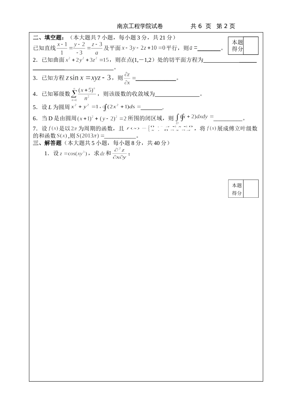 高数试题资料-AII(B卷) 2_第2页