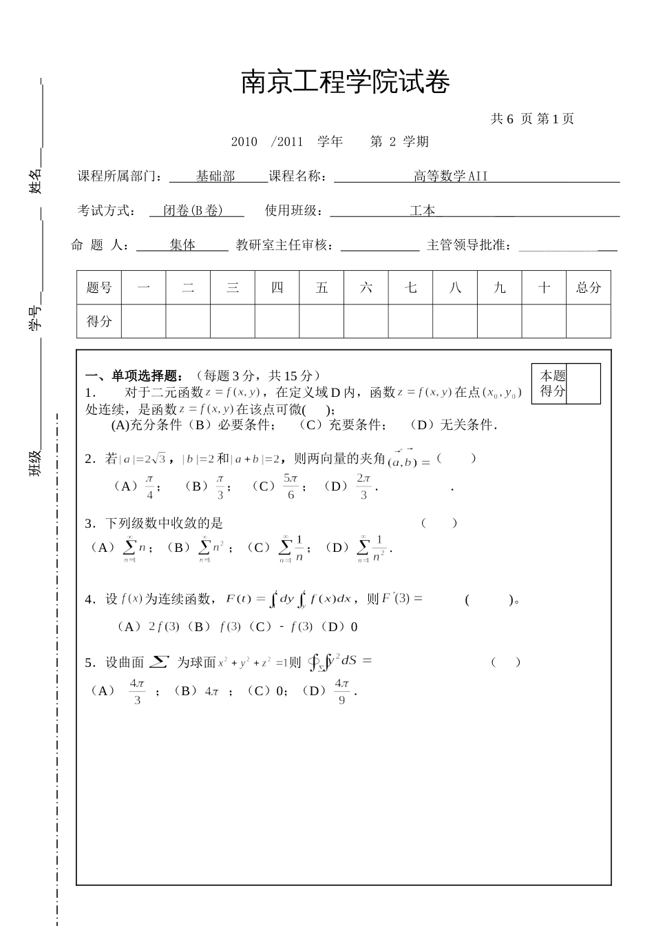 高数试题资料-AII(B卷) 3_第1页