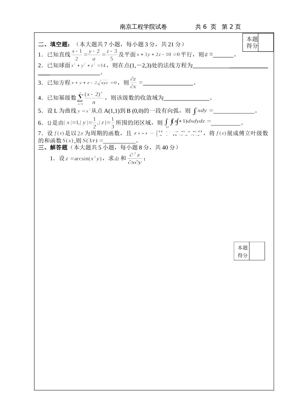 高数试题资料-AII(B卷) 3_第2页