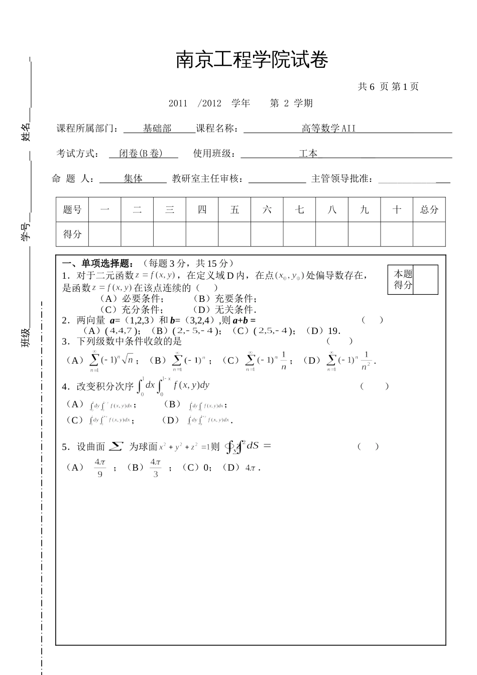 高数试题资料-AII(B卷) 4_第1页