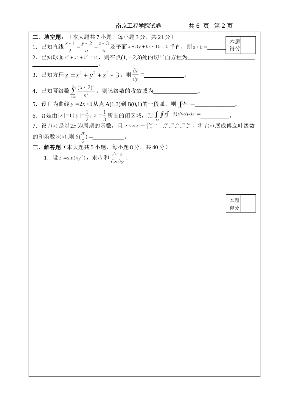 高数试题资料-AII(B卷) 4_第2页