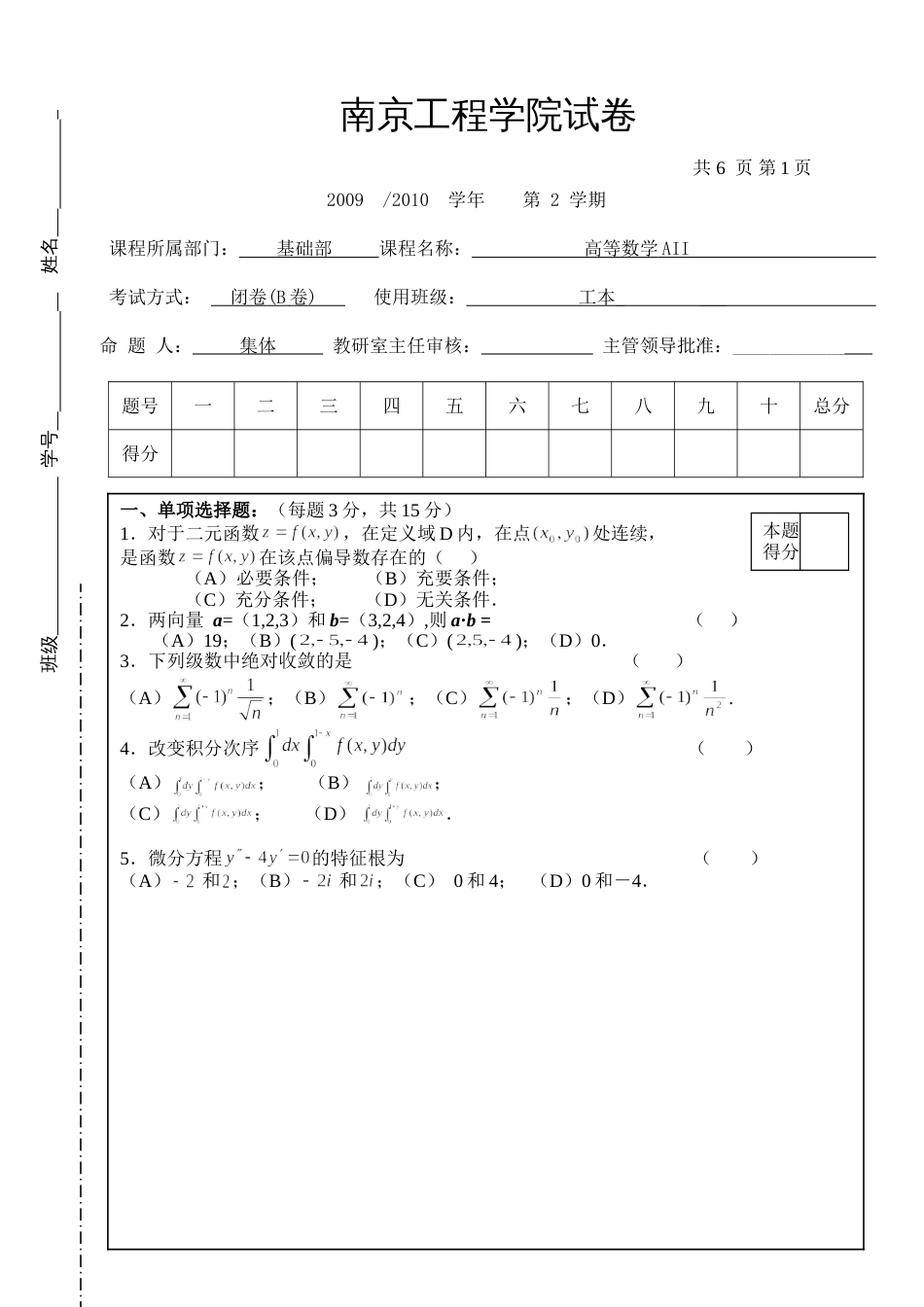 高数试题资料-AII(B卷)_第1页