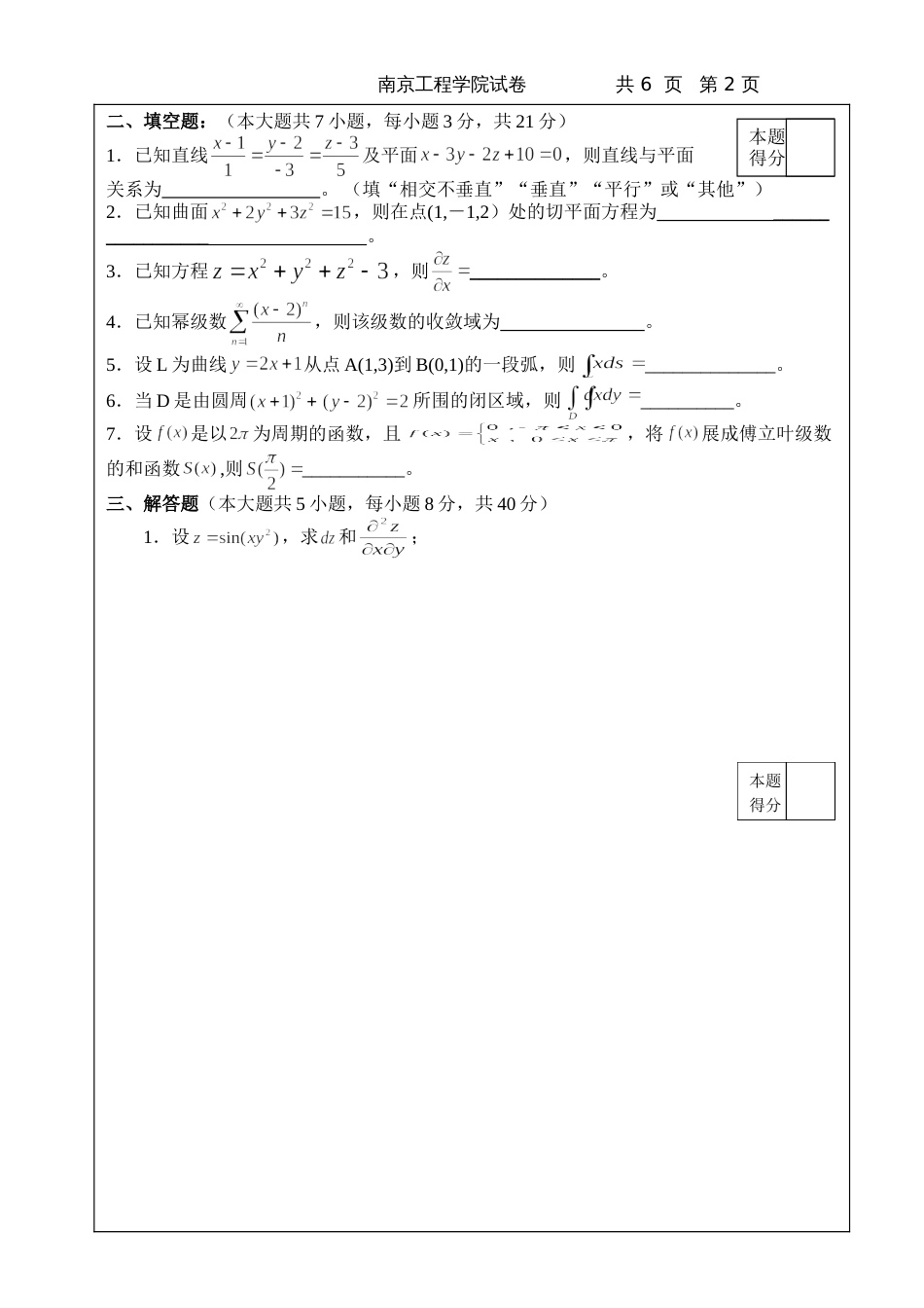 高数试题资料-AII(B卷)_第2页