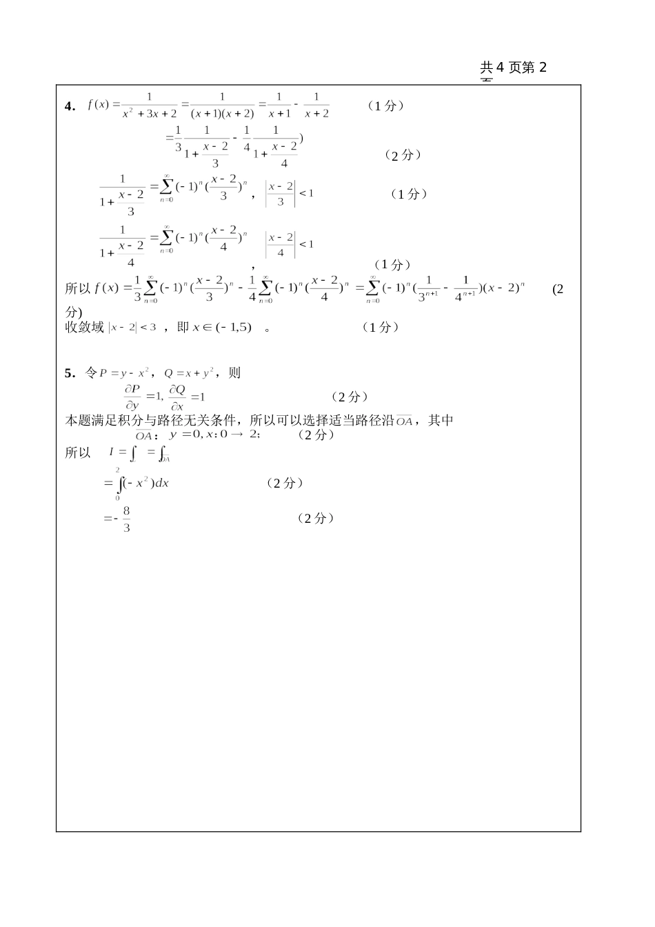 高数试题资料-AII(B卷)答案 1_第2页