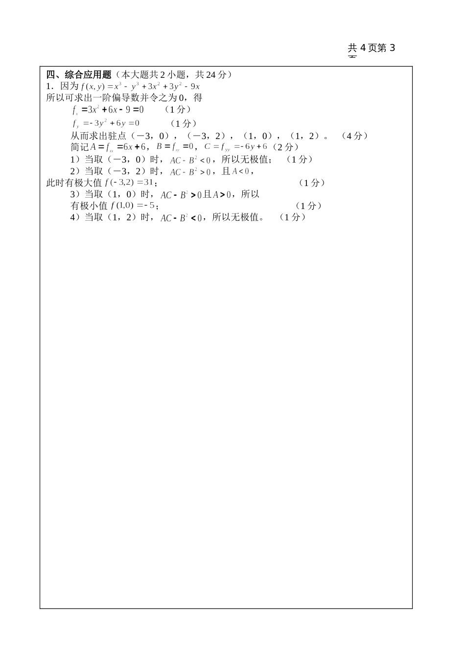 高数试题资料-AII(B卷)答案 1_第3页