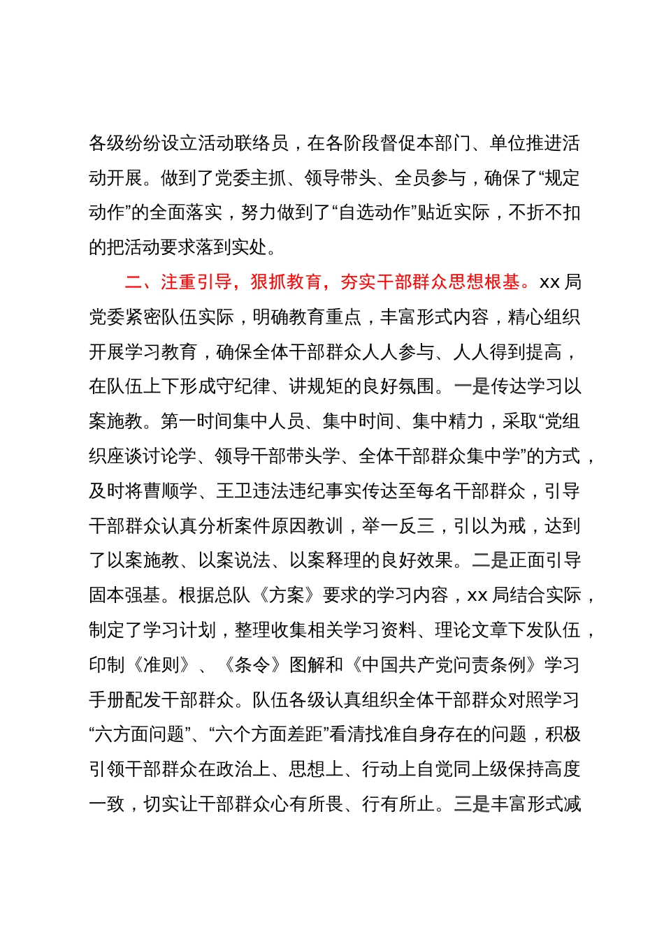 正风肃纪专项教育整顿活动总结_第2页