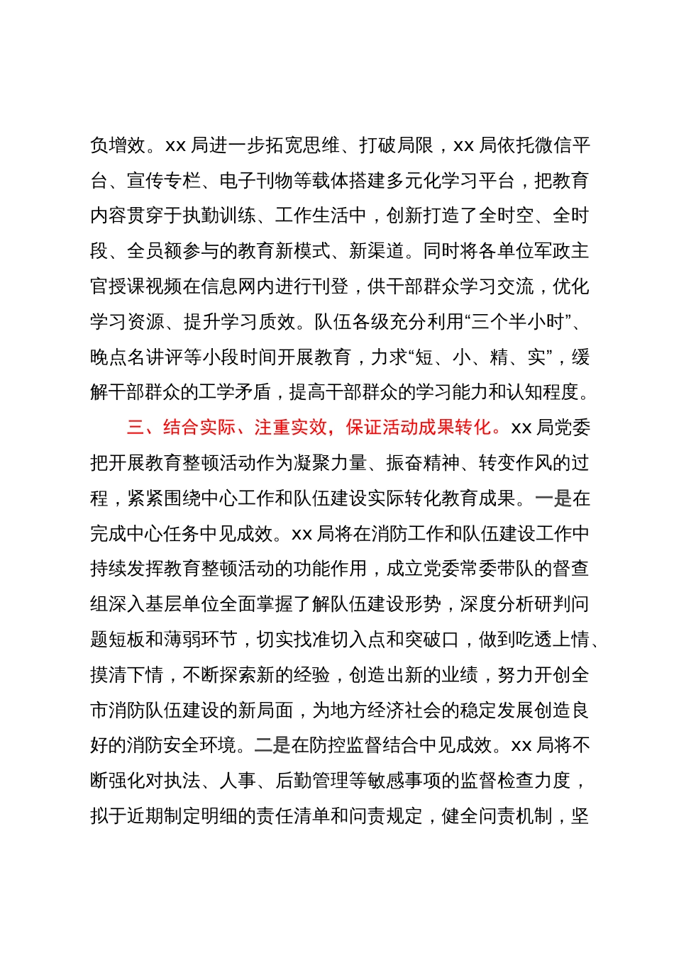 正风肃纪专项教育整顿活动总结_第3页