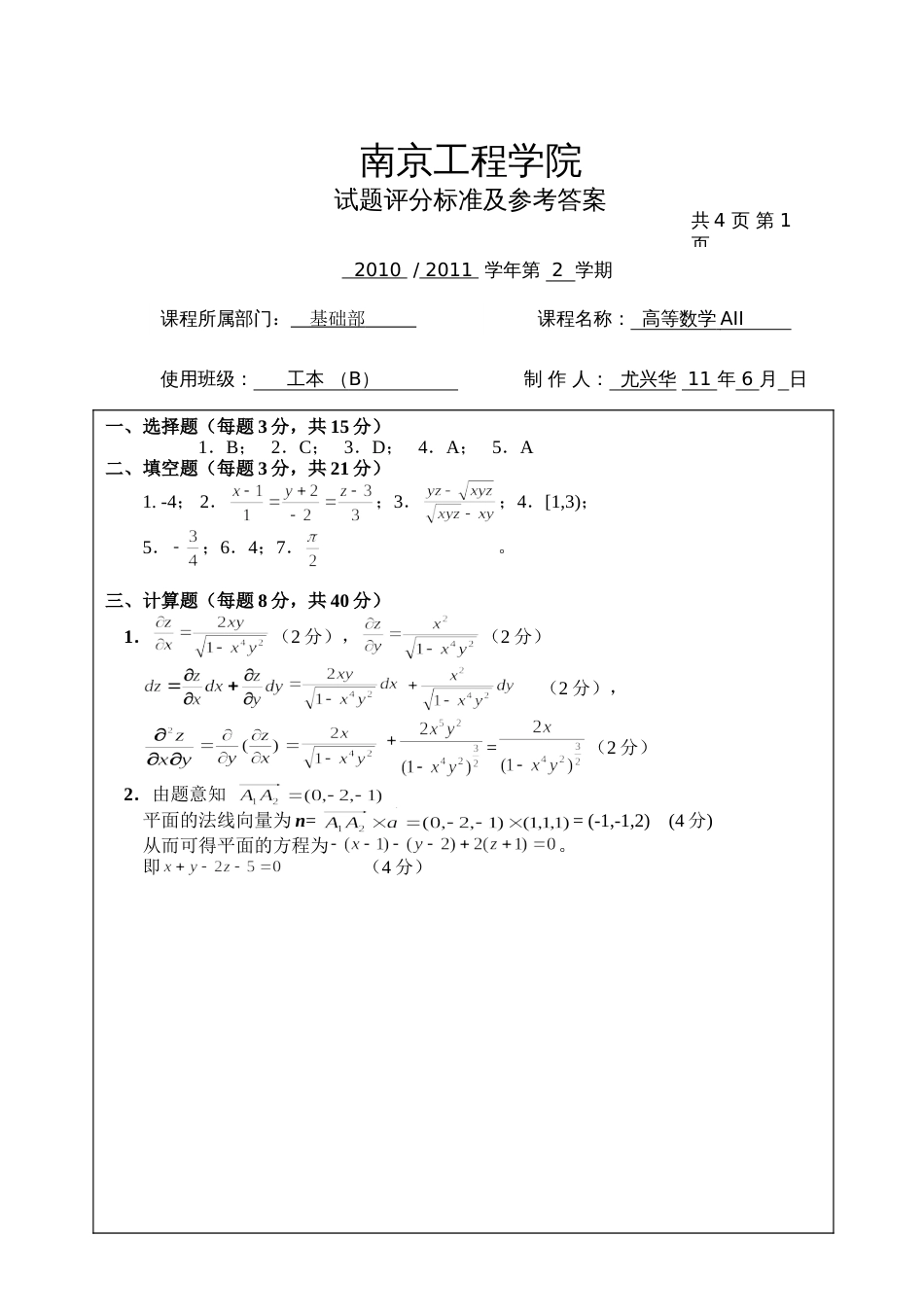 高数试题资料-AII(B卷)答案 2_第1页