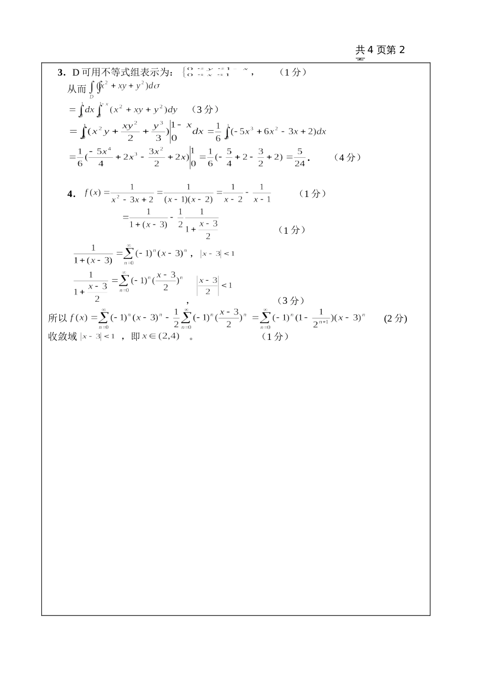 高数试题资料-AII(B卷)答案 2_第2页