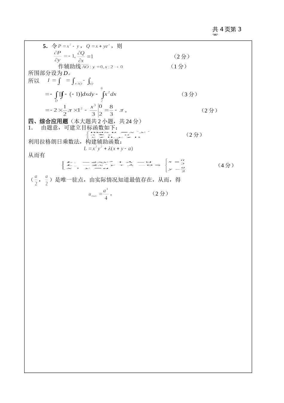 高数试题资料-AII(B卷)答案 2_第3页