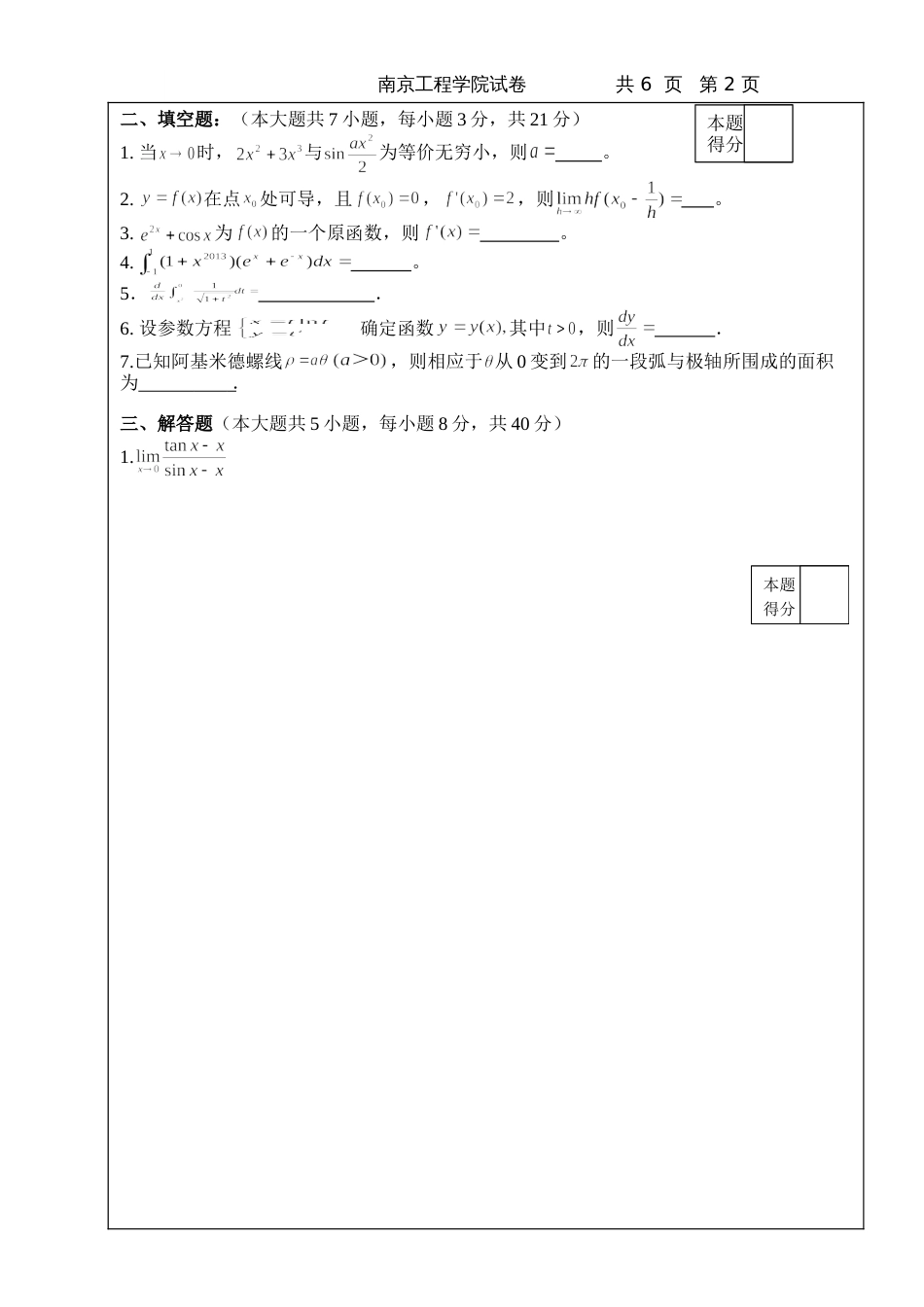 高数试题资料-BI(A卷) 1_第2页