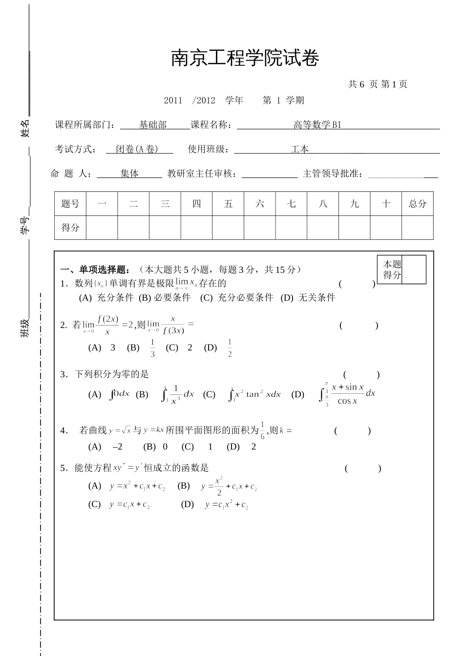 高数试题资料-BI(A卷) 2_第1页