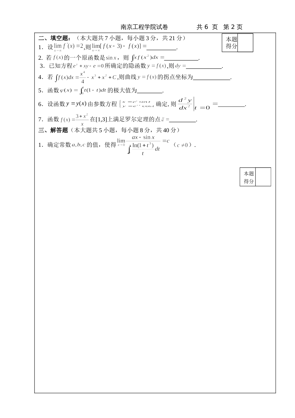 高数试题资料-BI(A卷) 2_第2页