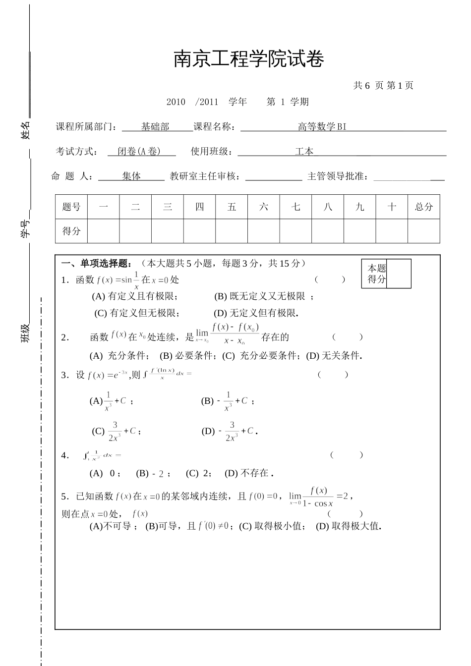 高数试题资料-BI(A卷) 3_第1页