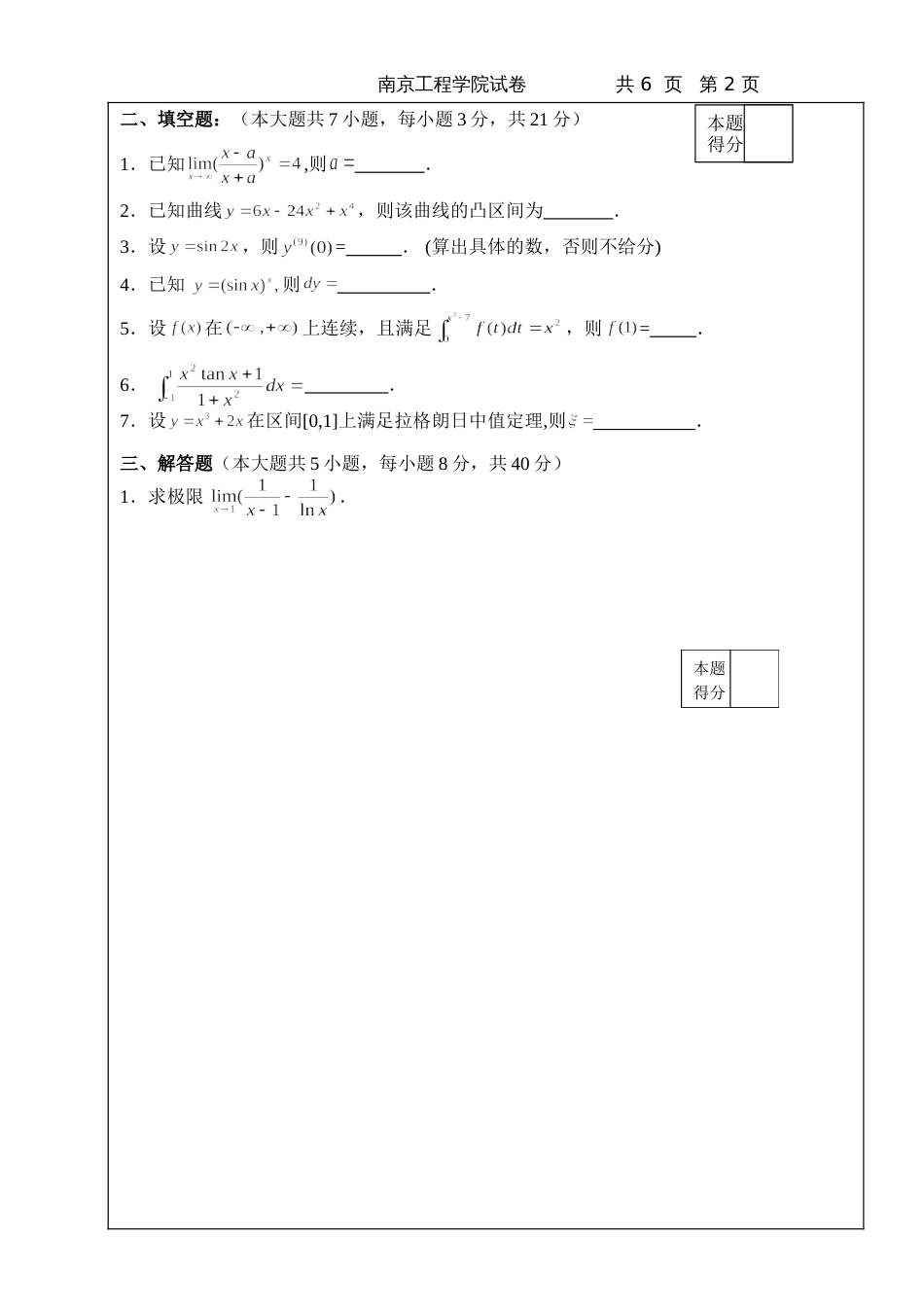 高数试题资料-BI(A卷) 3_第2页