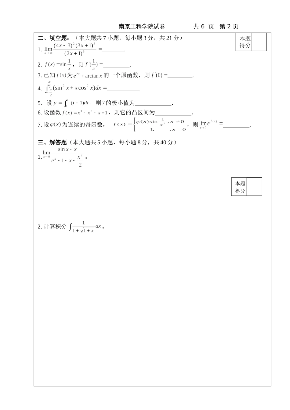 高数试题资料-BI(A卷) 4_第2页