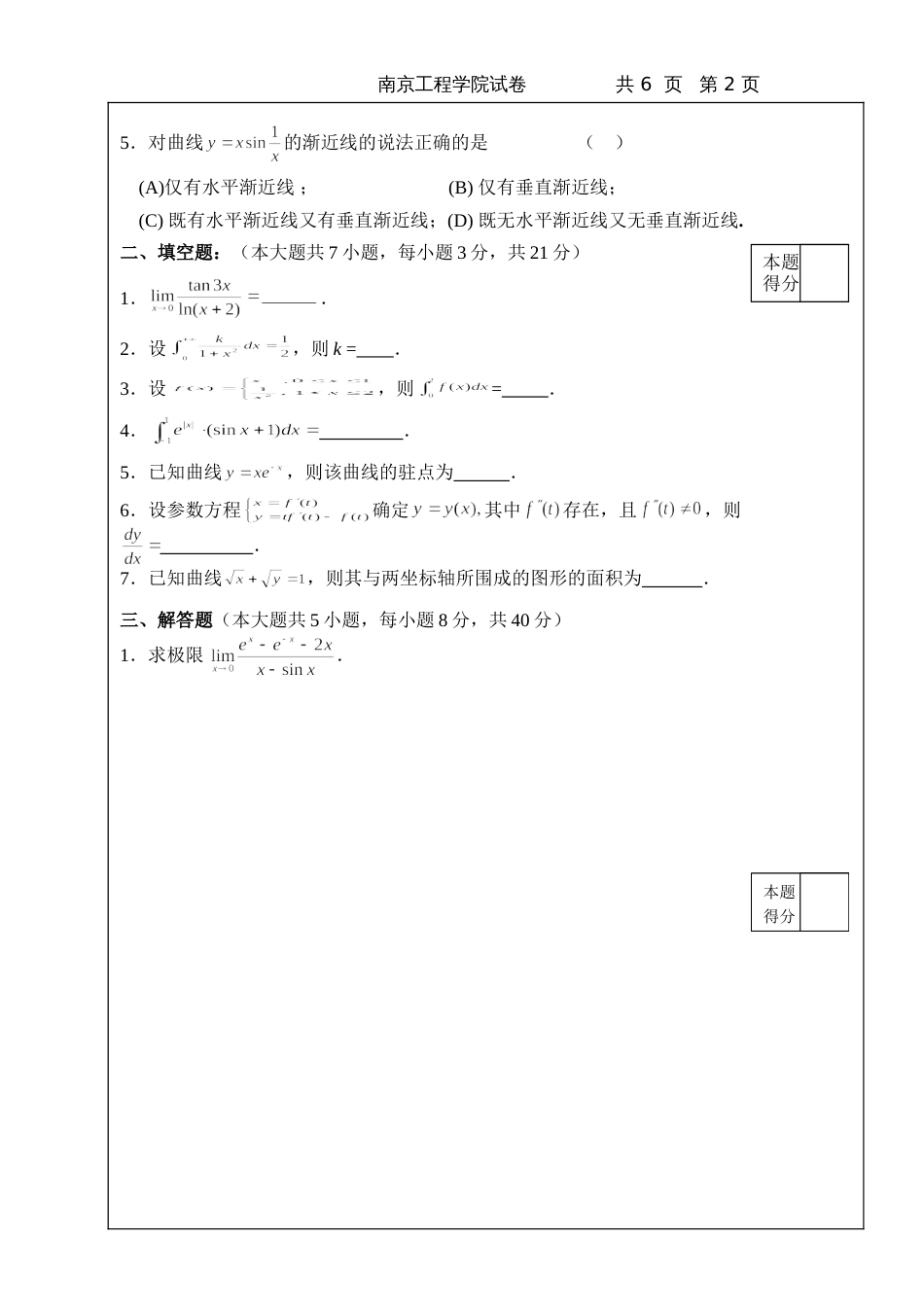 高数试题资料-BI(A卷)_第2页