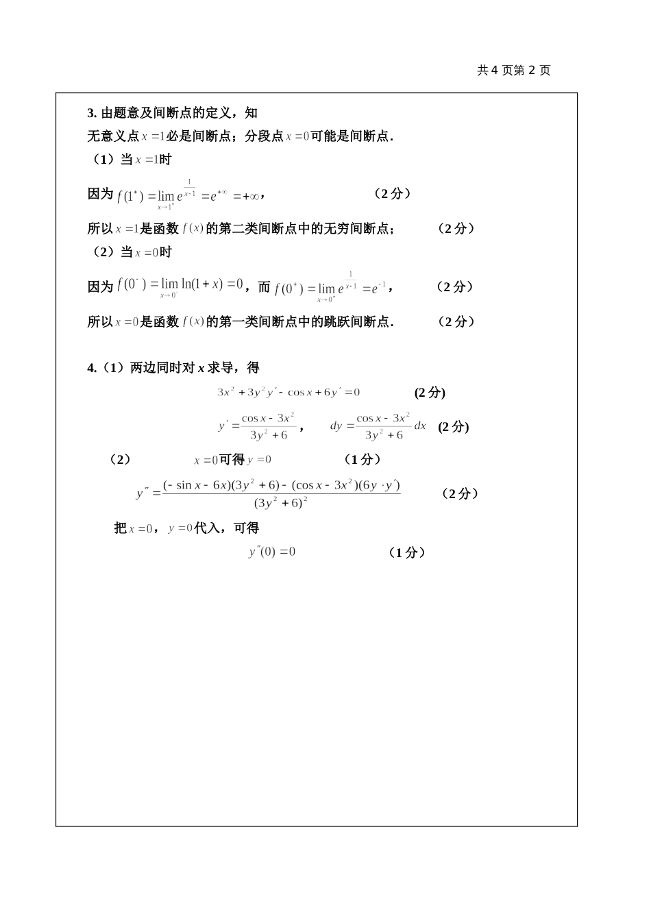 高数试题资料-BI(A卷)答案 3_第2页