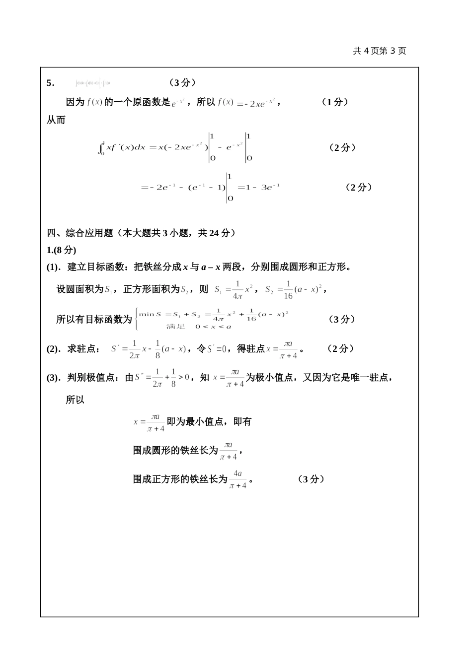 高数试题资料-BI(A卷)答案 3_第3页