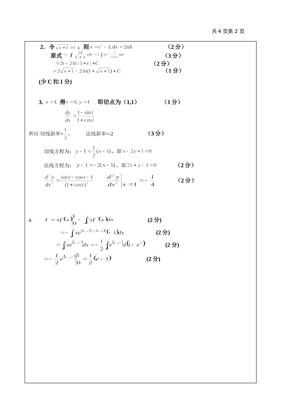 高数试题资料-BI(A卷)答案 4_第2页