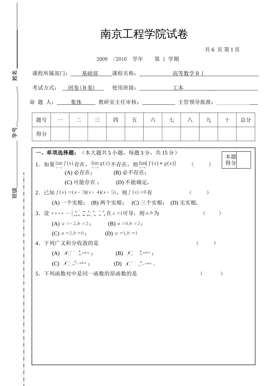 高数试题资料-BI(B卷) 1_第1页