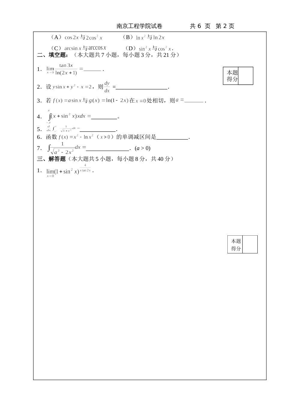 高数试题资料-BI(B卷) 1_第2页