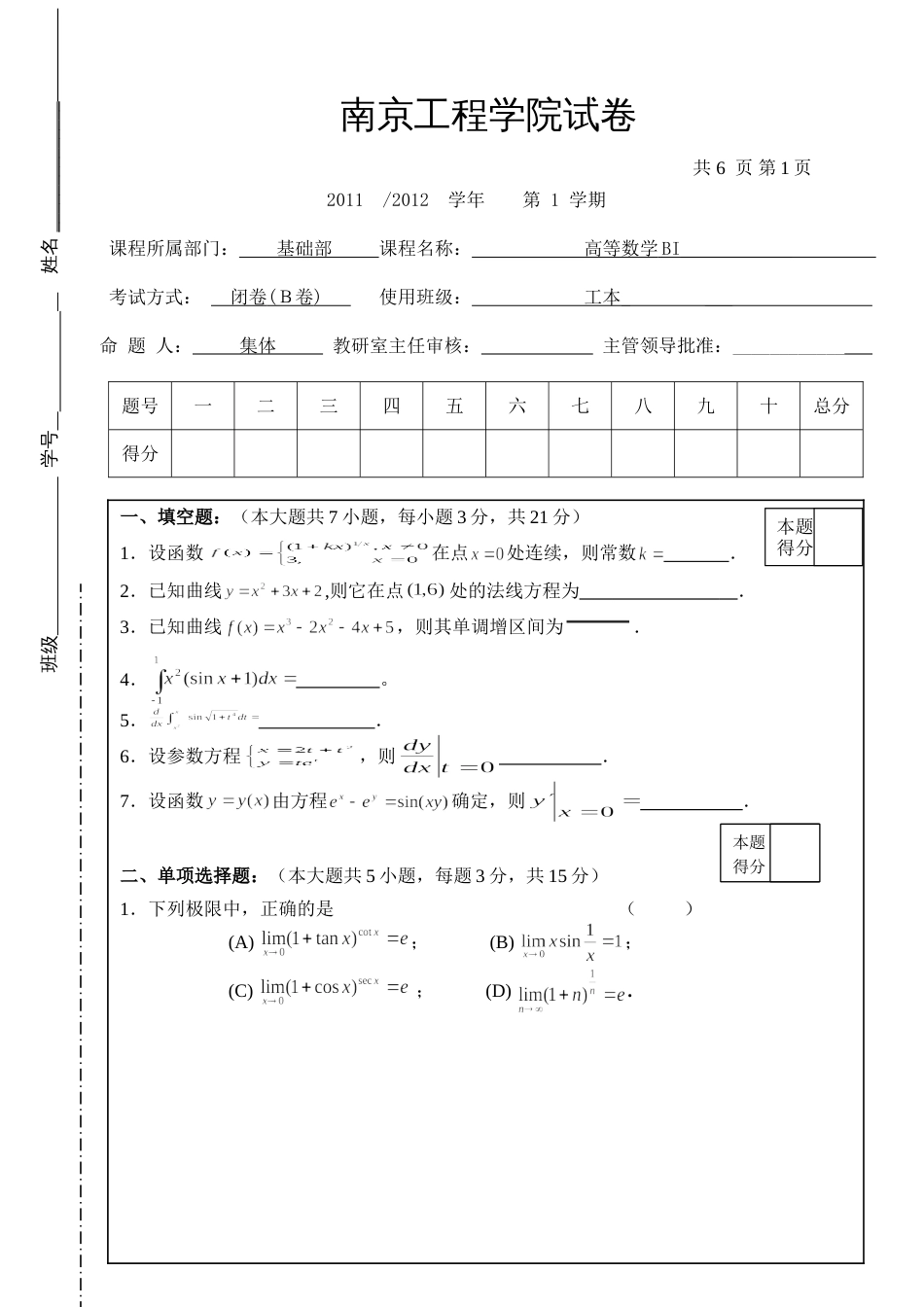 高数试题资料-BI(B卷) 2_第1页