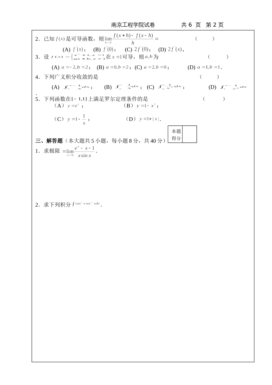 高数试题资料-BI(B卷) 2_第2页