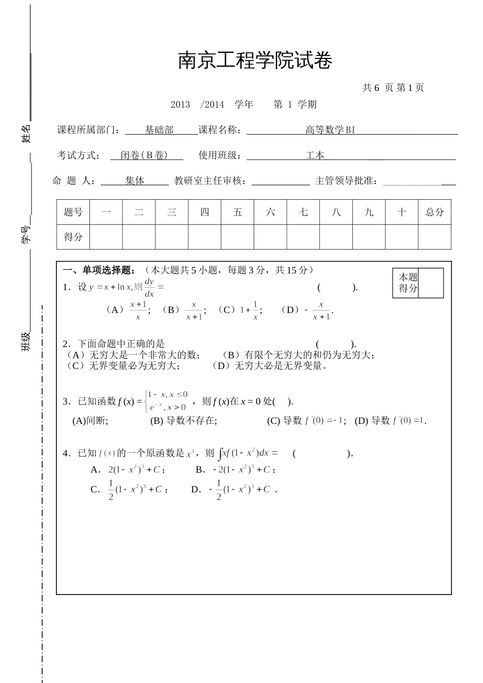 高数试题资料-BI(B卷) 3_第1页