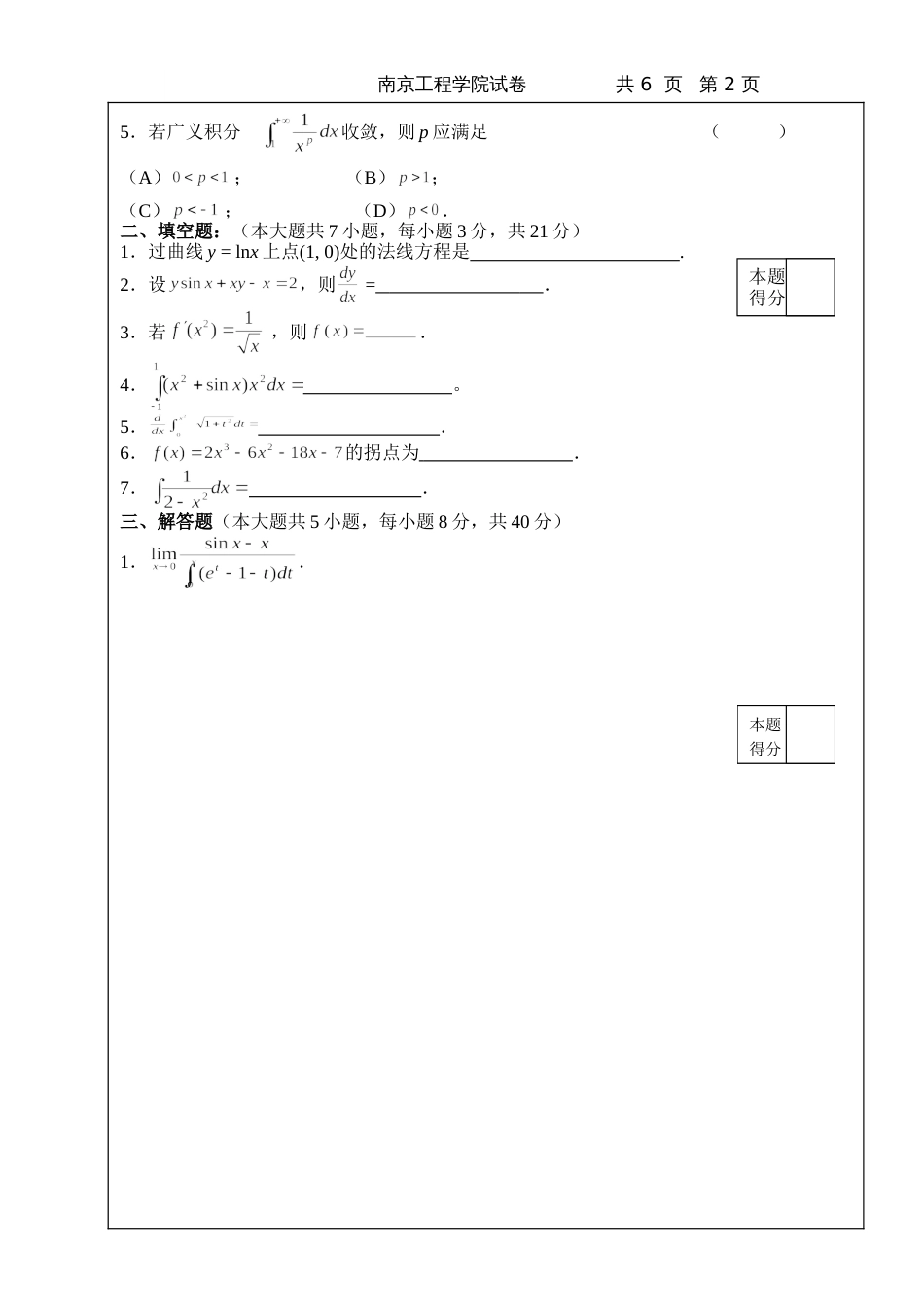 高数试题资料-BI(B卷) 3_第2页