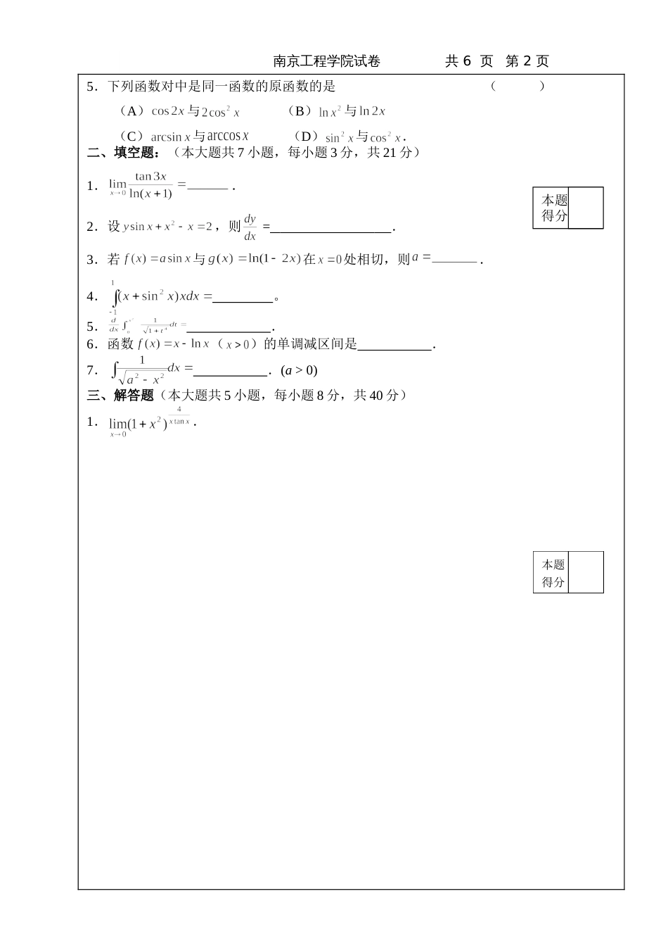 高数试题资料-BI(B卷) 4_第2页