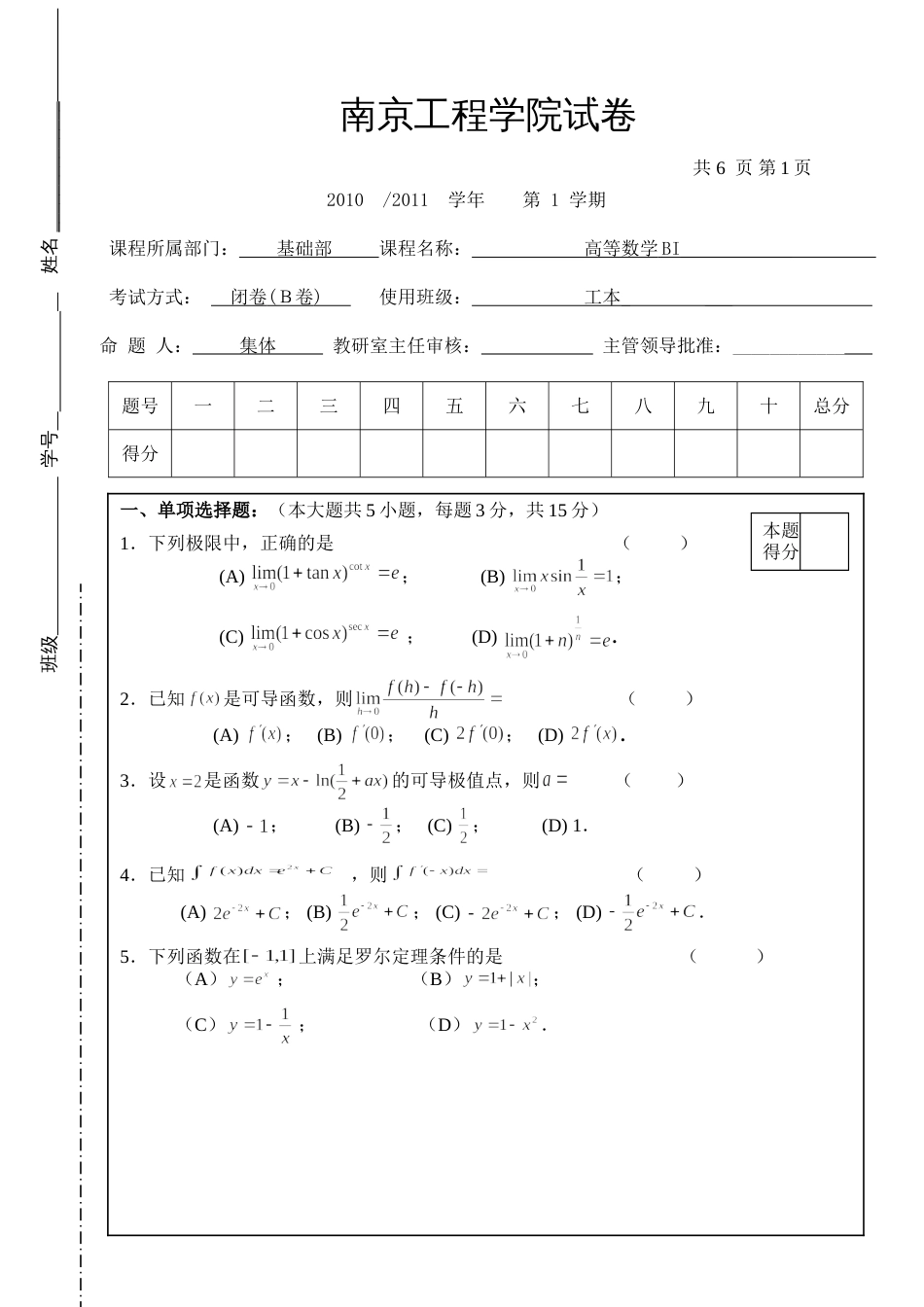 高数试题资料-BI(B卷)_第1页