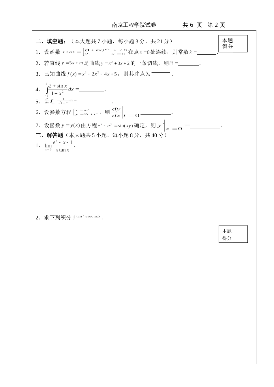 高数试题资料-BI(B卷)_第2页