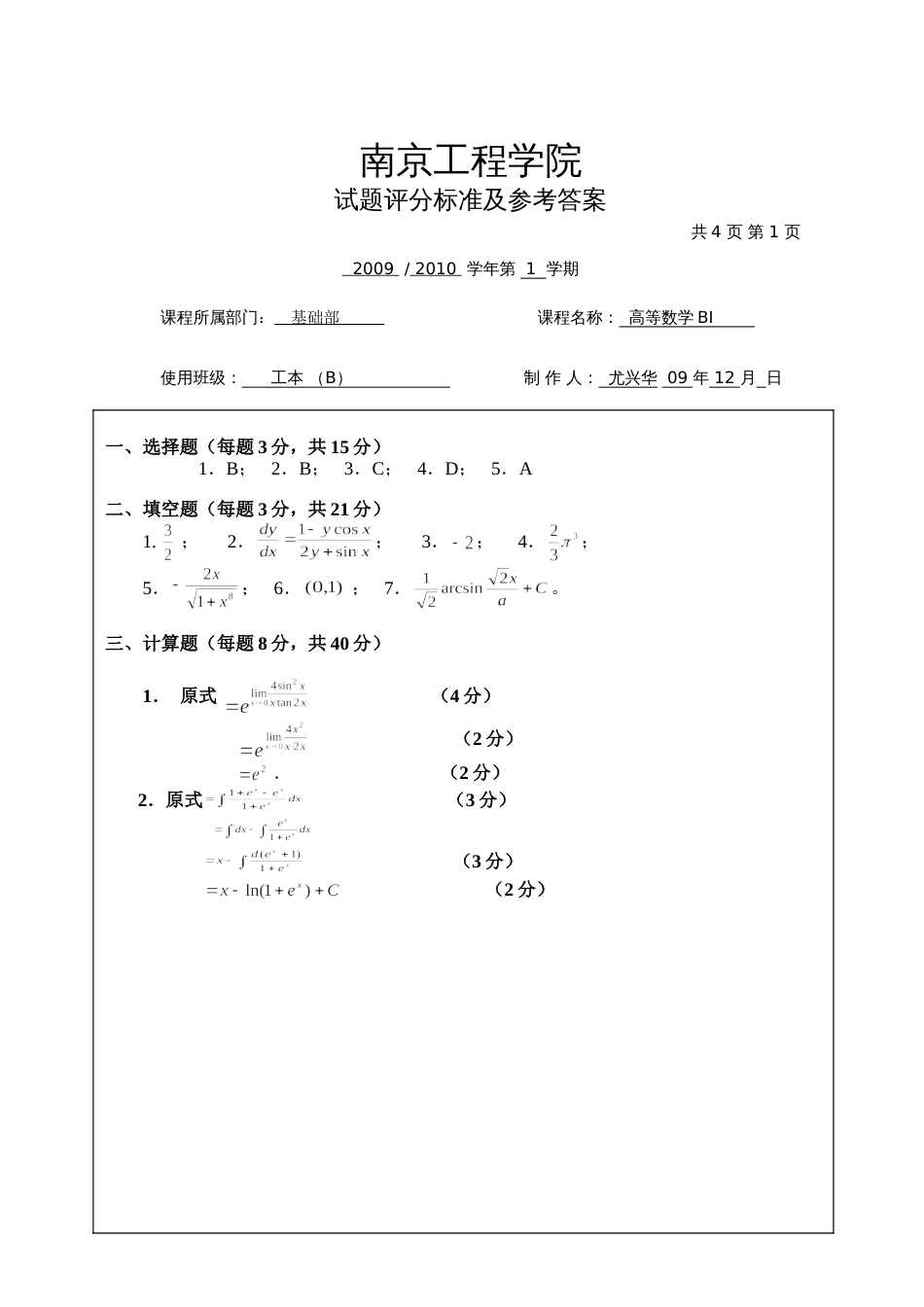 高数试题资料-BI(B卷)答案 1_第1页