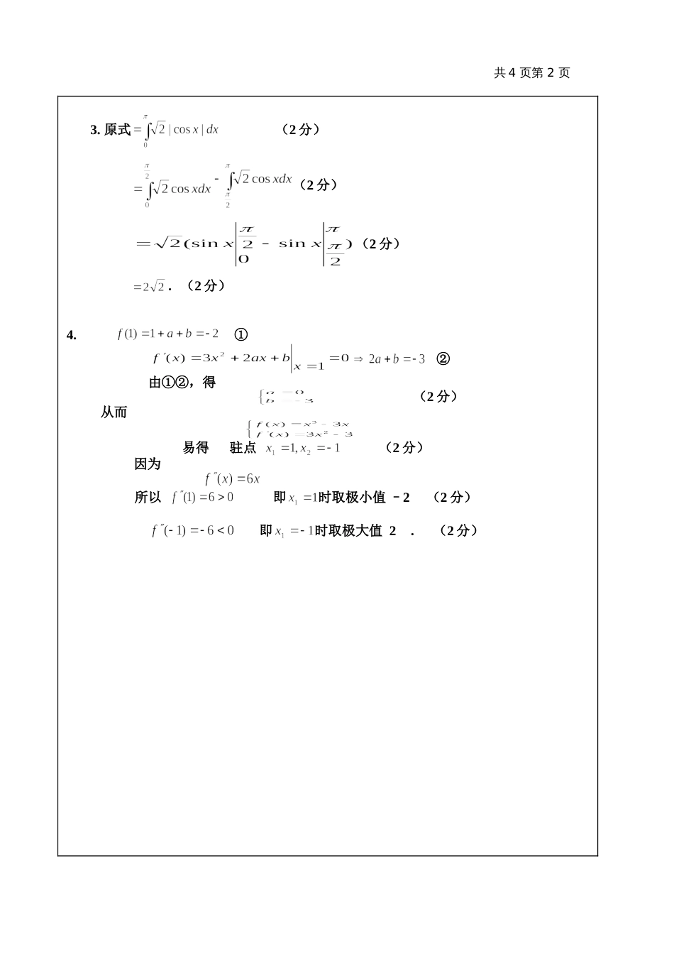 高数试题资料-BI(B卷)答案 1_第2页