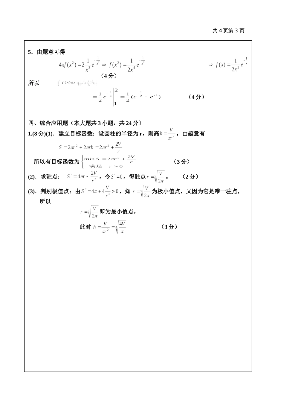 高数试题资料-BI(B卷)答案 1_第3页