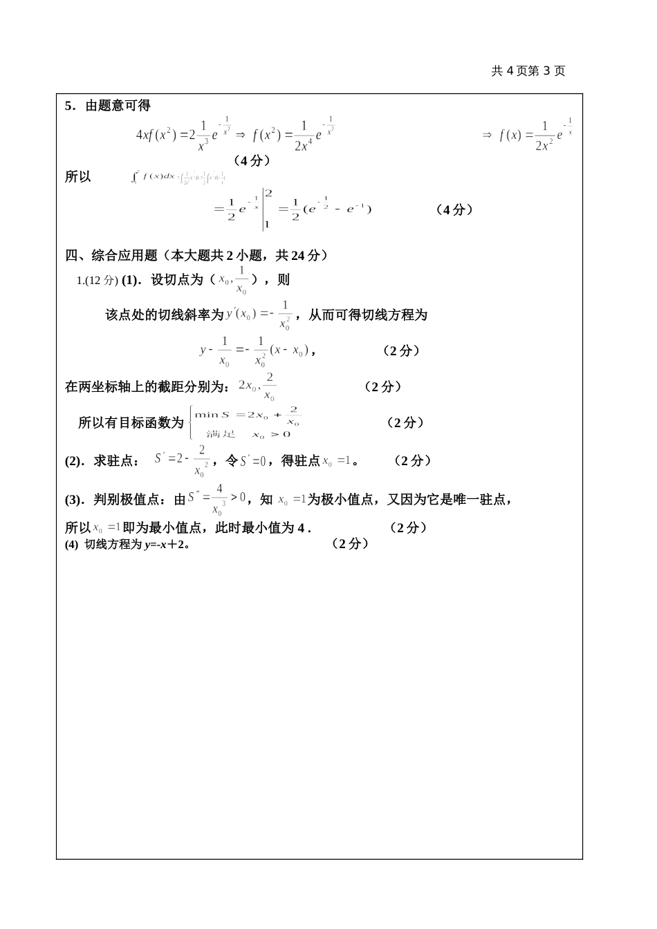 高数试题资料-BI(B卷)答案 2_第3页