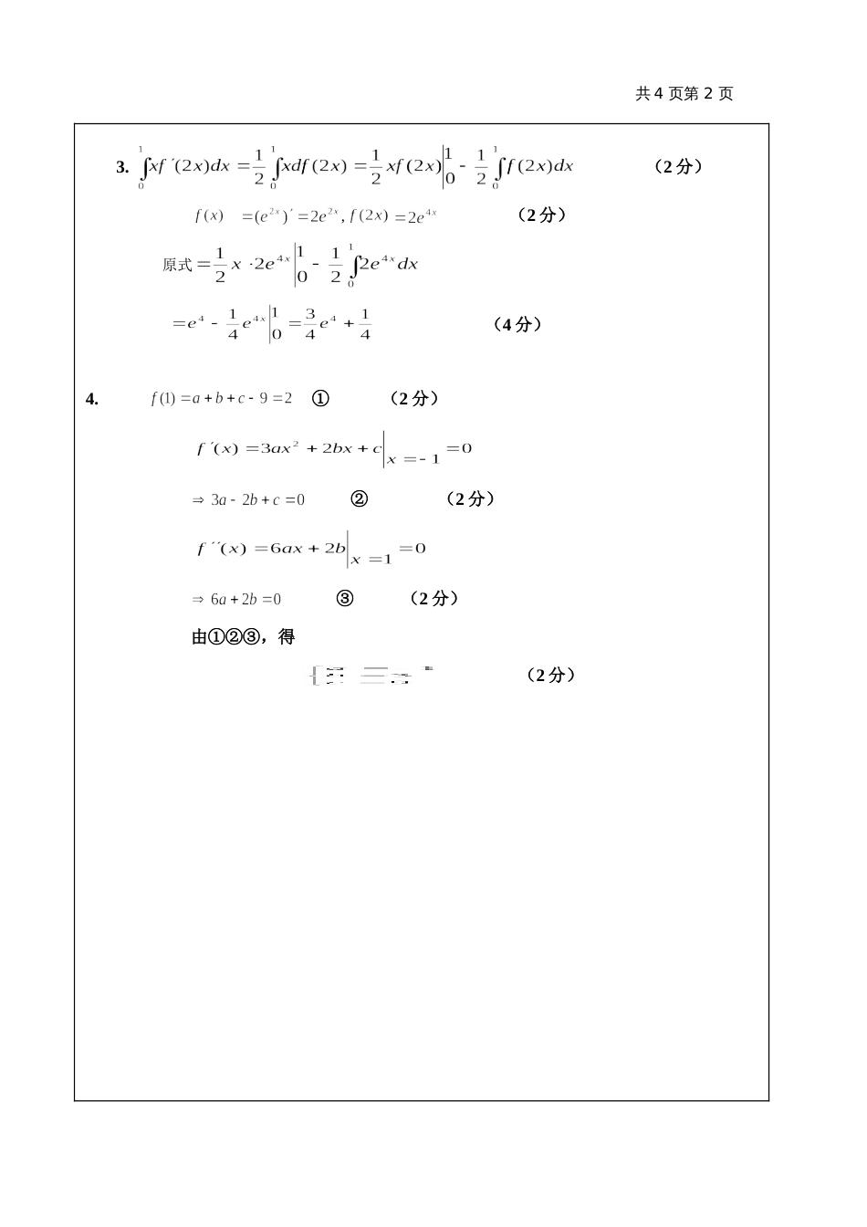 高数试题资料-BI(B卷)答案 3_第2页