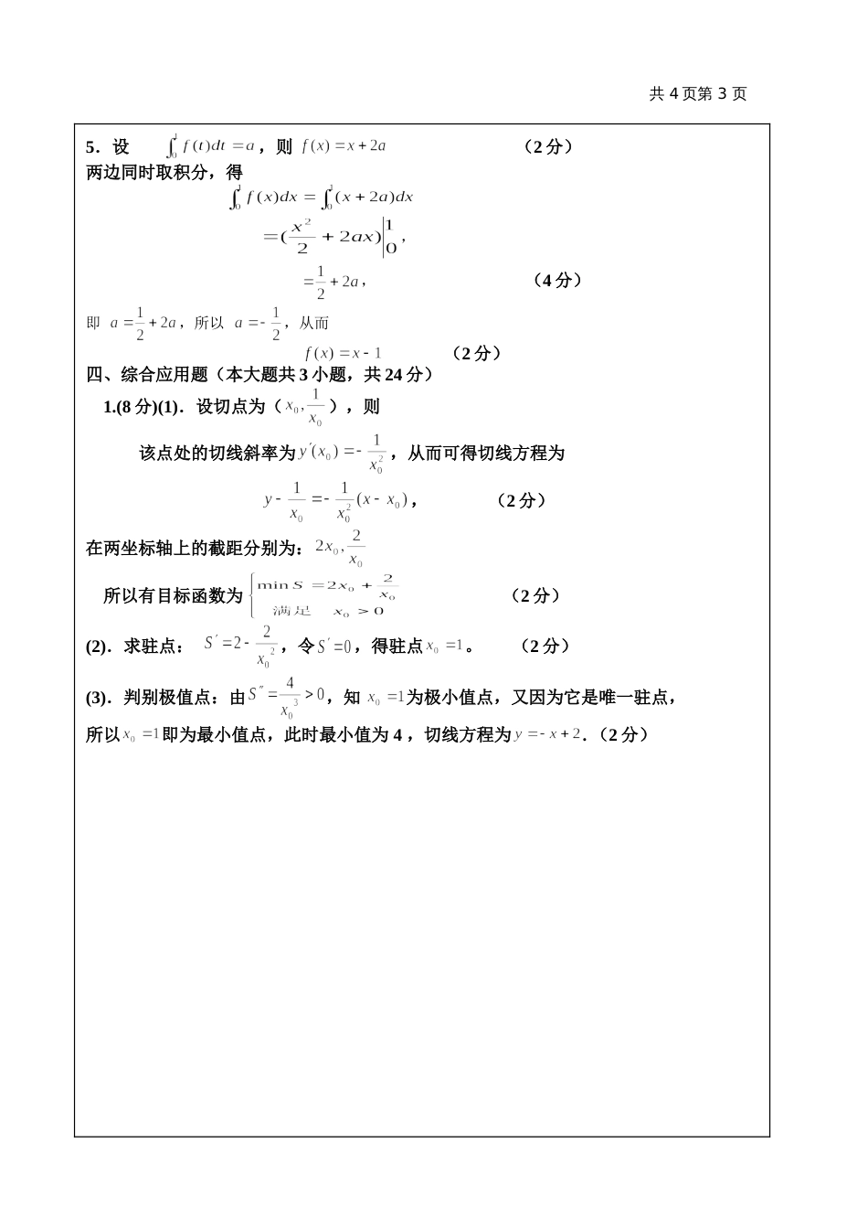 高数试题资料-BI(B卷)答案 3_第3页