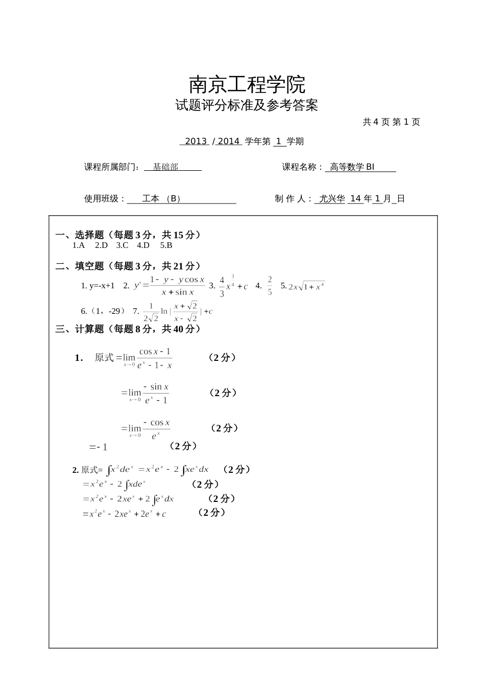 高数试题资料-BI(B卷)答案 4_第1页