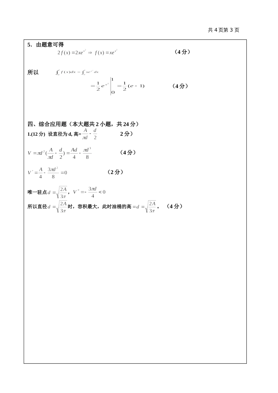 高数试题资料-BI(B卷)答案 4_第3页