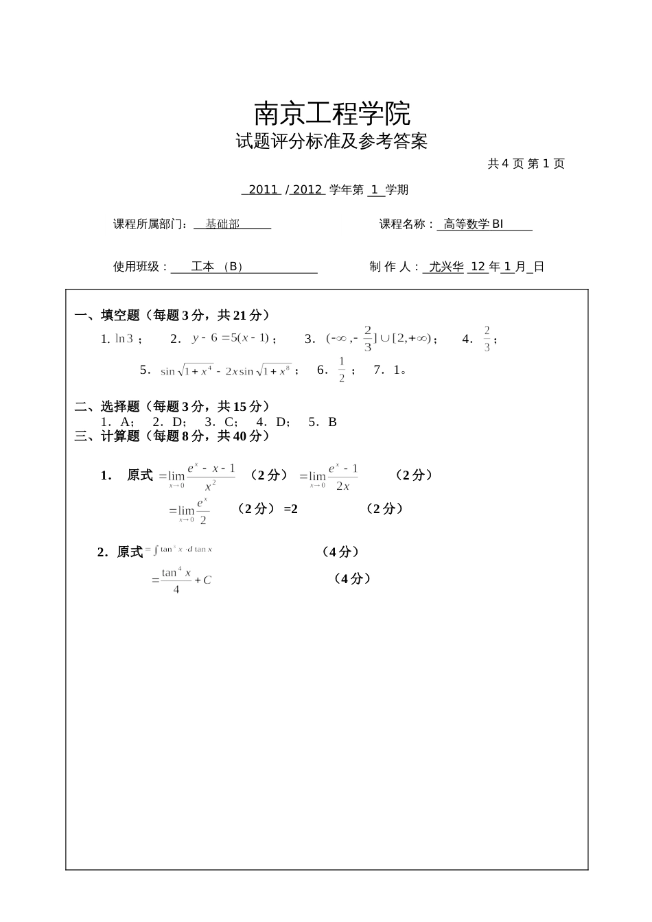 高数试题资料-BI(B卷)答案_第1页