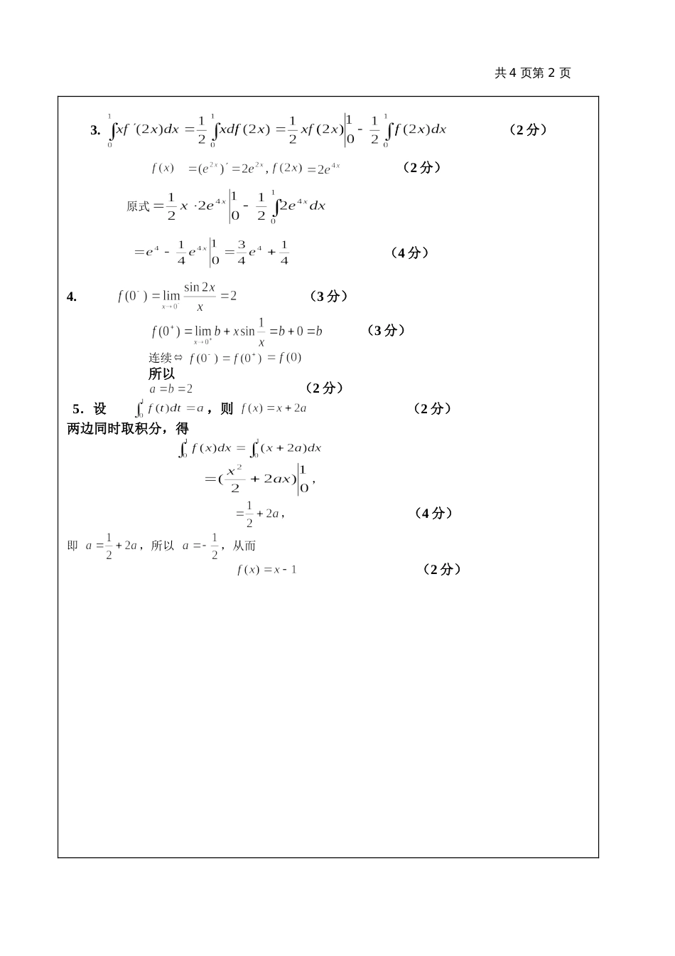 高数试题资料-BI(B卷)答案_第2页